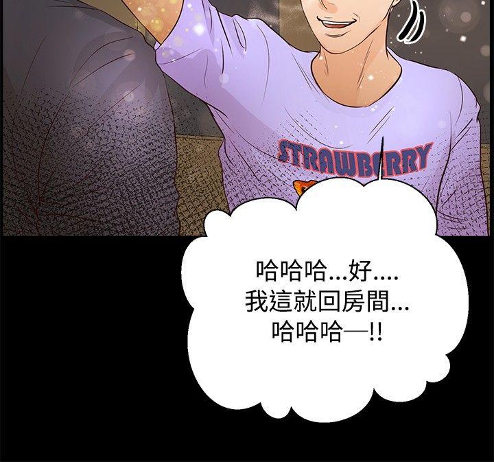 叢林愛愛法則 第29話 第7页