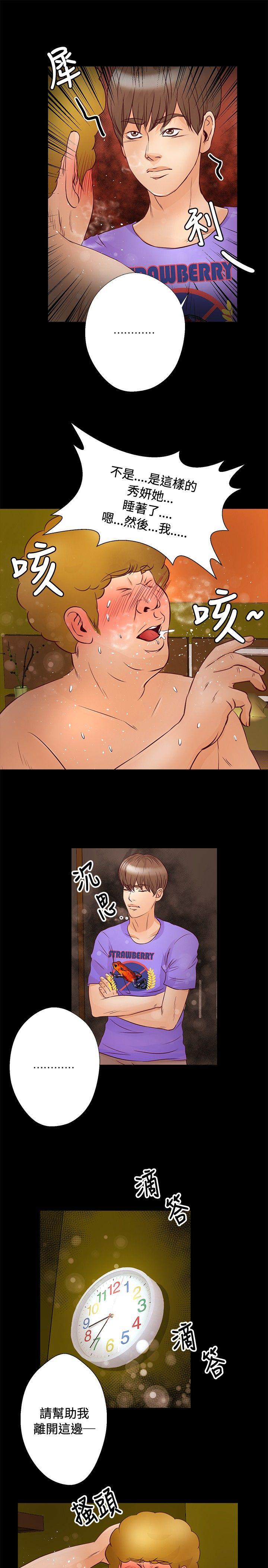 叢林愛愛法則 第30話 第4页