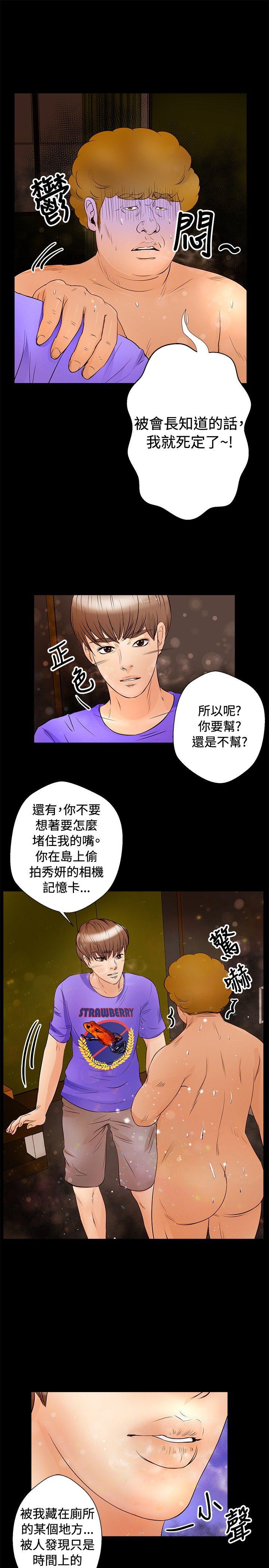 叢林愛愛法則 第30話 第8页
