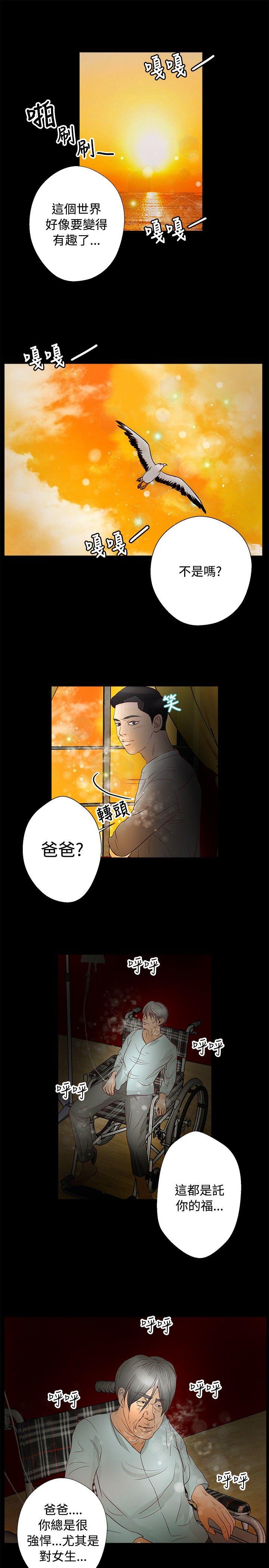 叢林愛愛法則 第30話 第14页