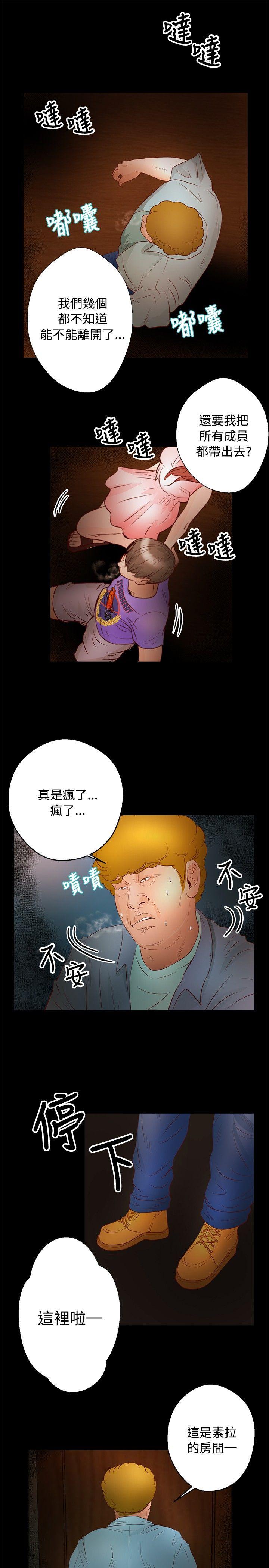叢林愛愛法則 第30話 第17页
