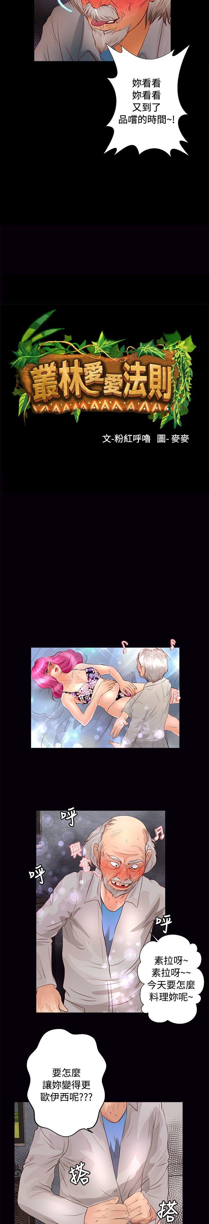 叢林愛愛法則 第31話 第2页