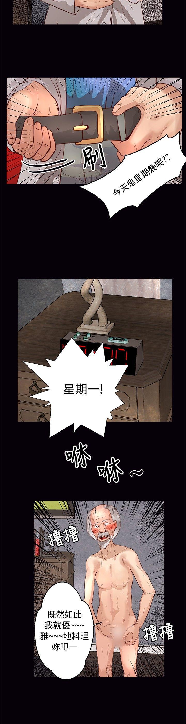 叢林愛愛法則 第31話 第3页