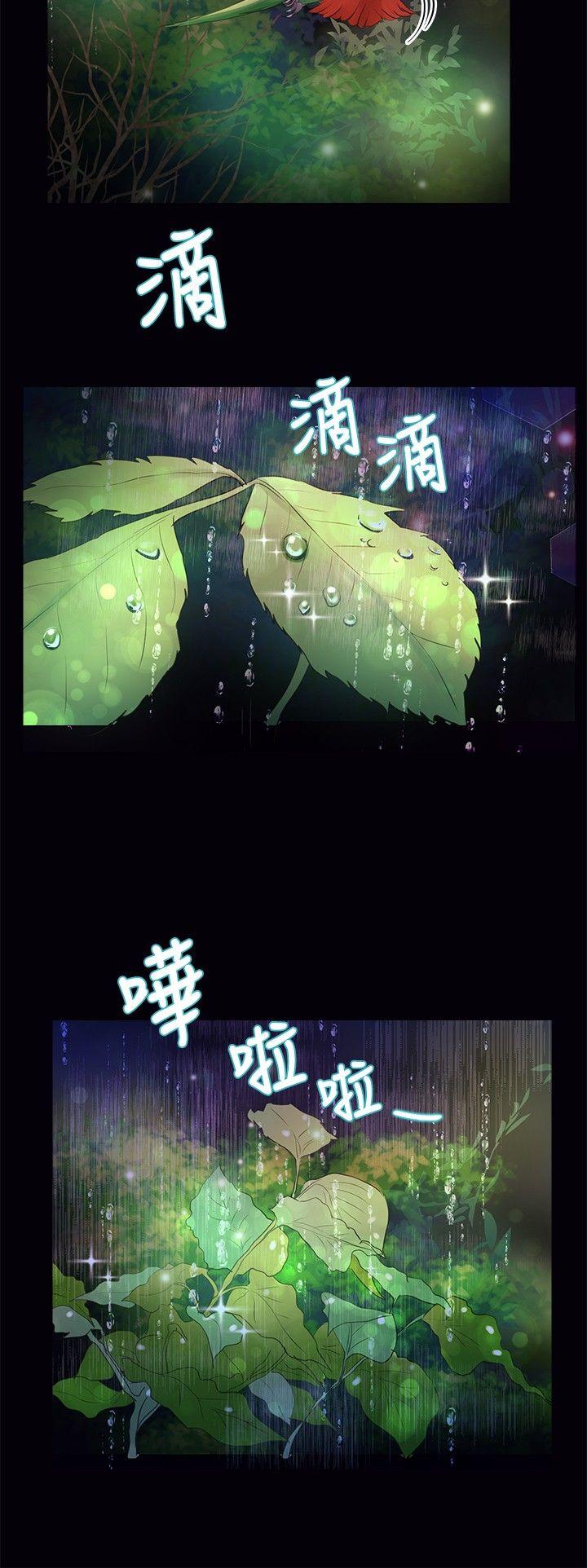 叢林愛愛法則 第33話 第3页
