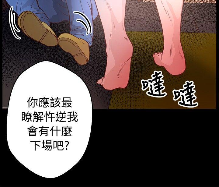 叢林愛愛法則 第33話 第11页