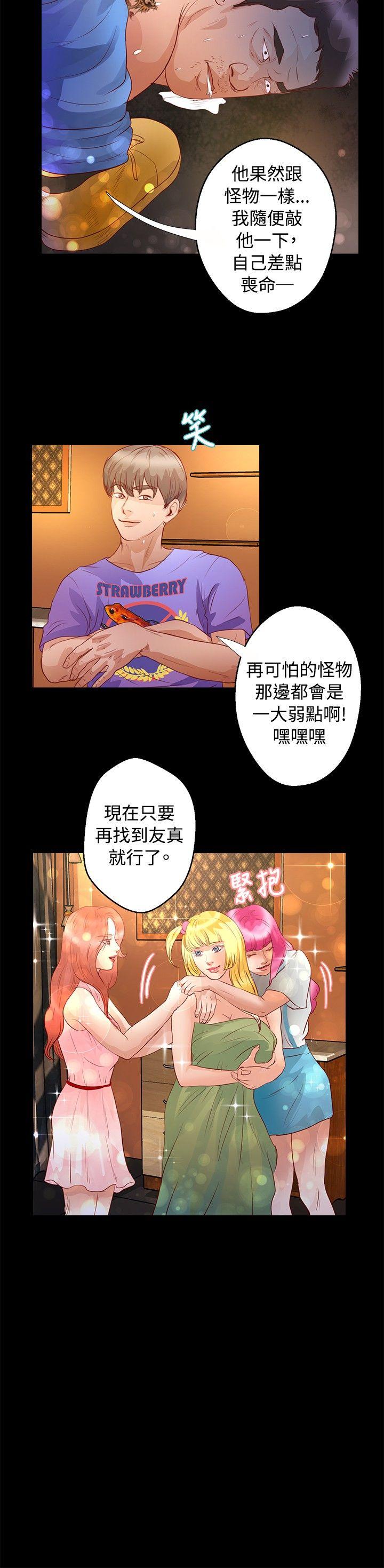 叢林愛愛法則 第33話 第15页