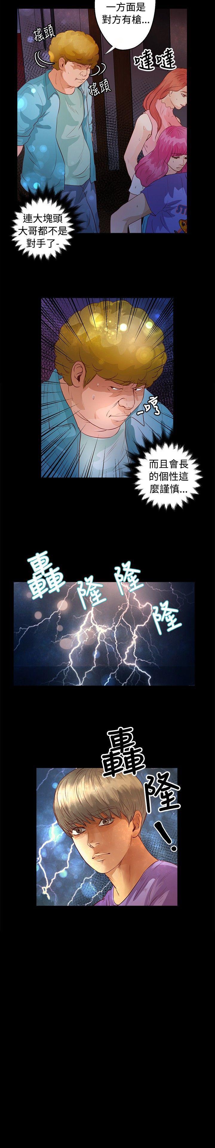 叢林愛愛法則 第33話 第22页