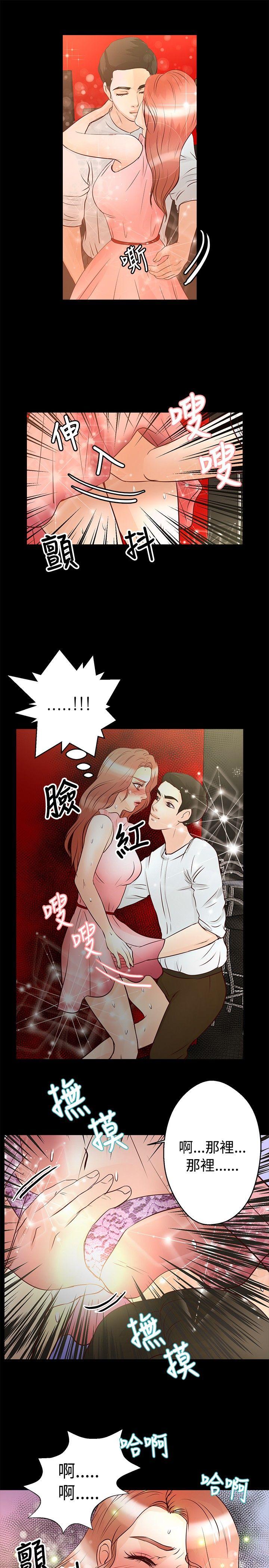 叢林愛愛法則 第26話 第6页