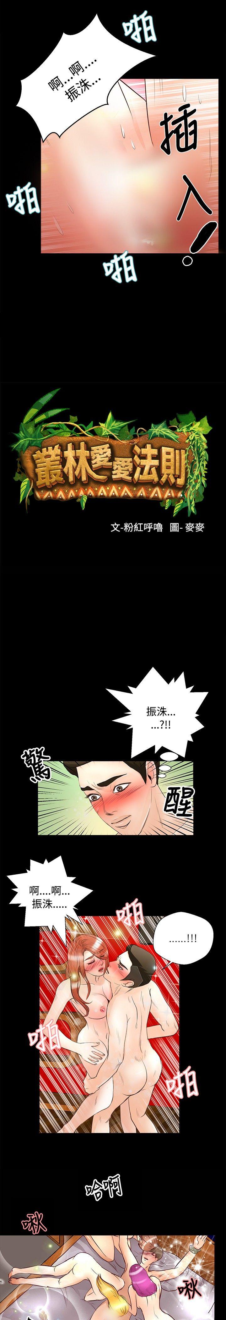 叢林愛愛法則 第27話 第2页