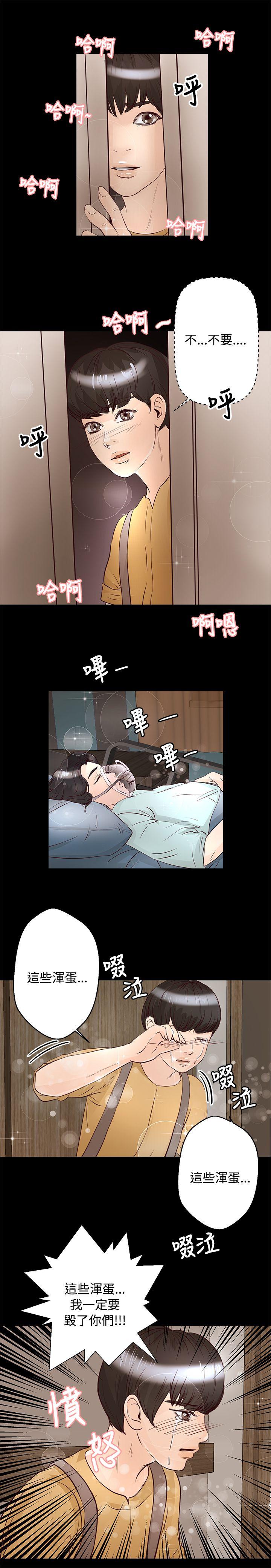 叢林愛愛法則 第27話 第14页