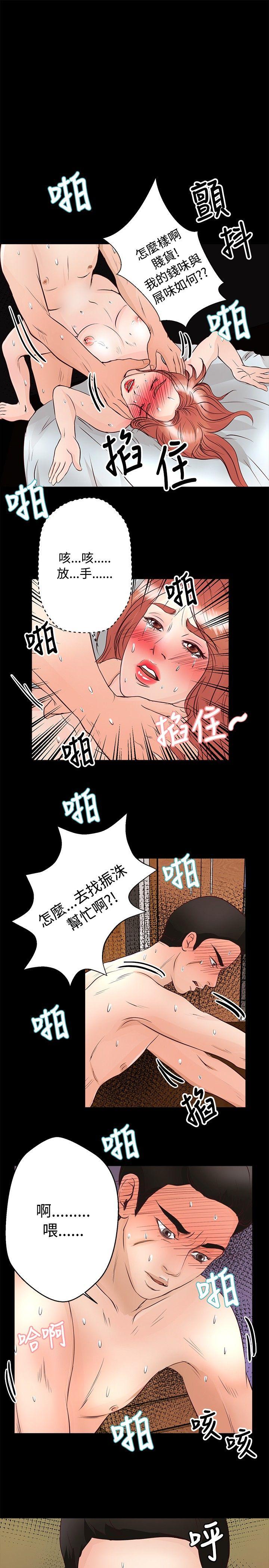 叢林愛愛法則 第27話 第15页