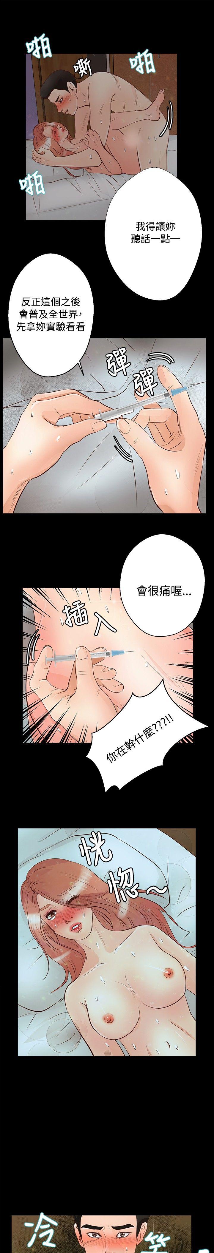 叢林愛愛法則 第27話 第21页