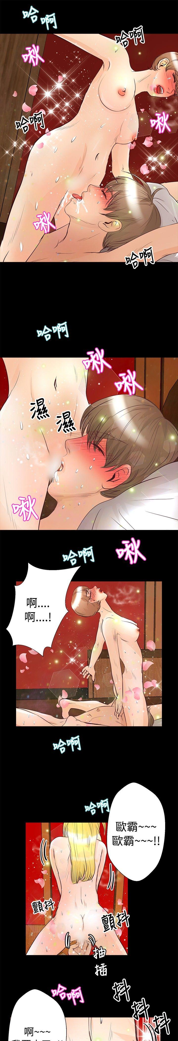 叢林愛愛法則 第28話 第4页