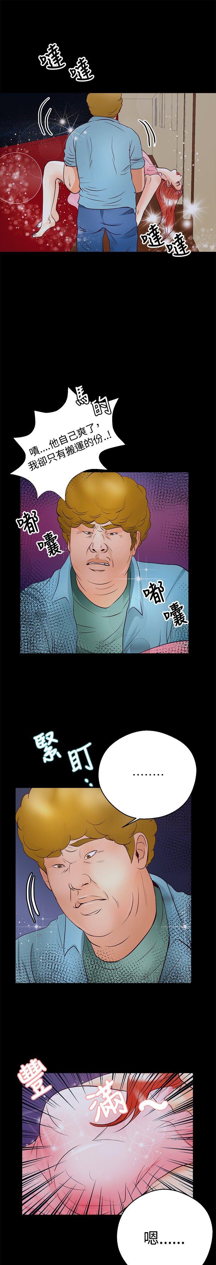 叢林愛愛法則 第28話 第20页
