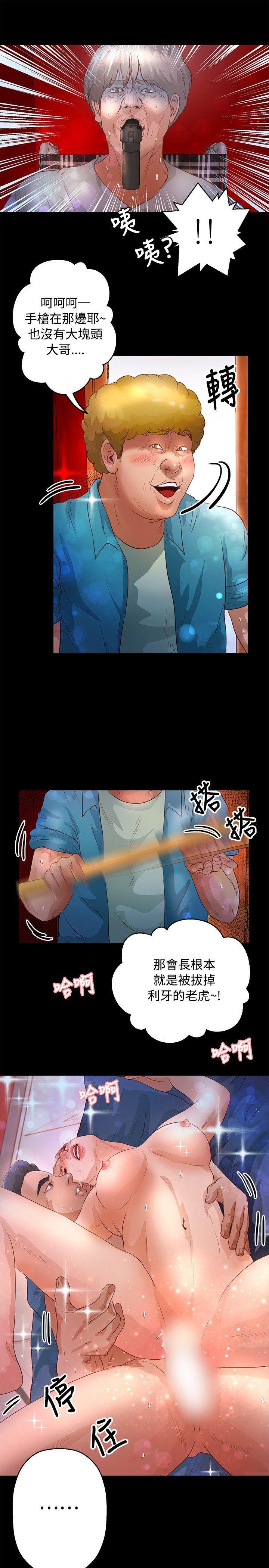 叢林愛愛法則 第34話 第6页