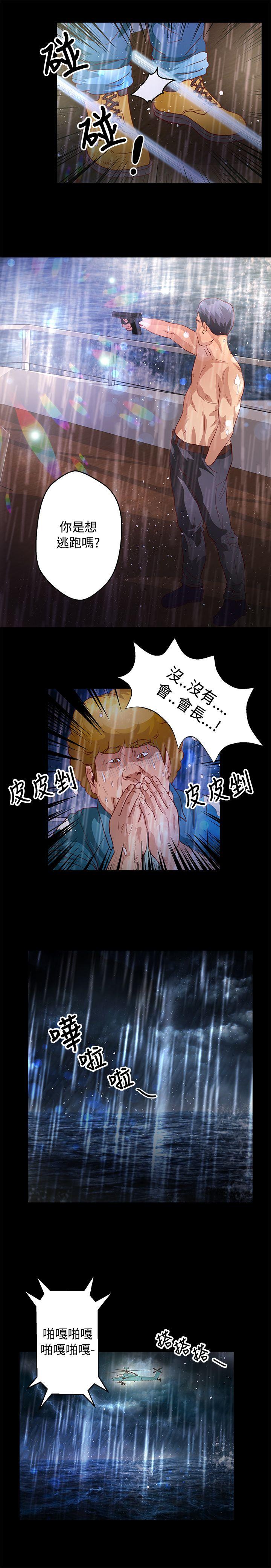叢林愛愛法則 第35話 第14页
