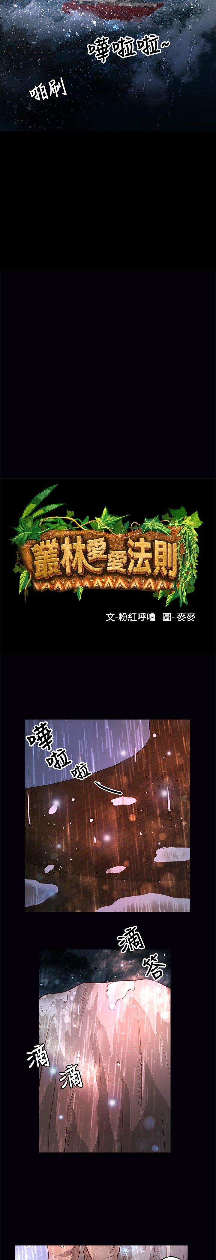 叢林愛愛法則 第35話 第2页