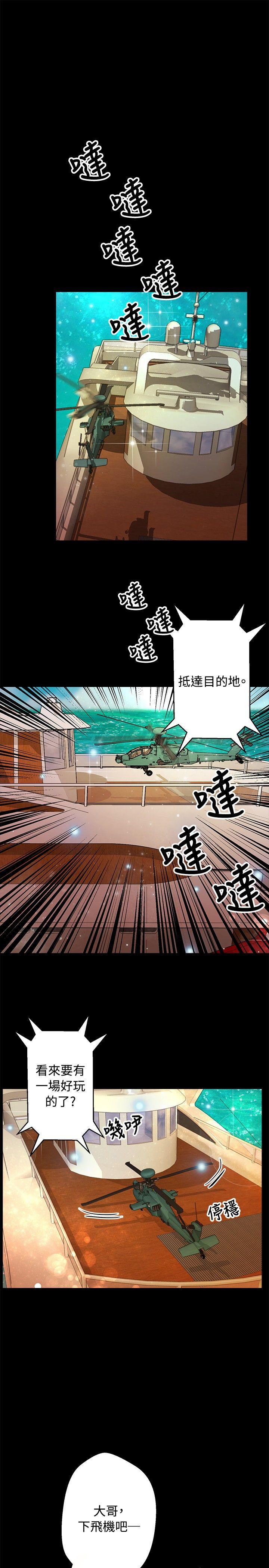 叢林愛愛法則 第36話 第8页