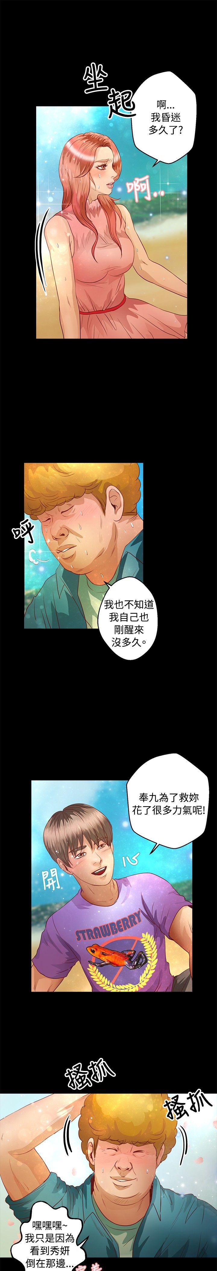 叢林愛愛法則 第36話 第19页