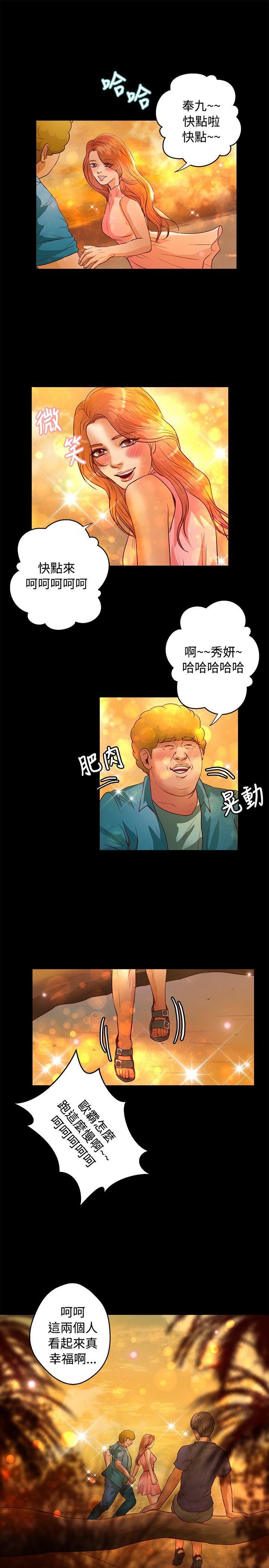 叢林愛愛法則 第37話 第16页