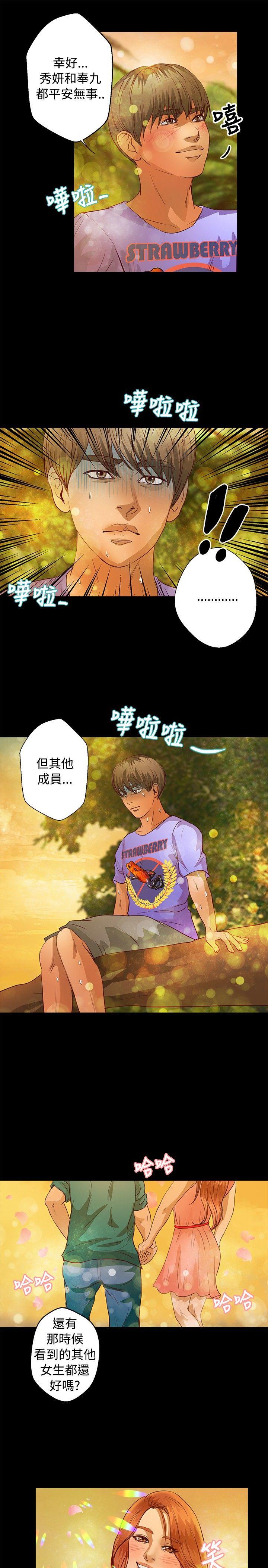 叢林愛愛法則 第37話 第18页