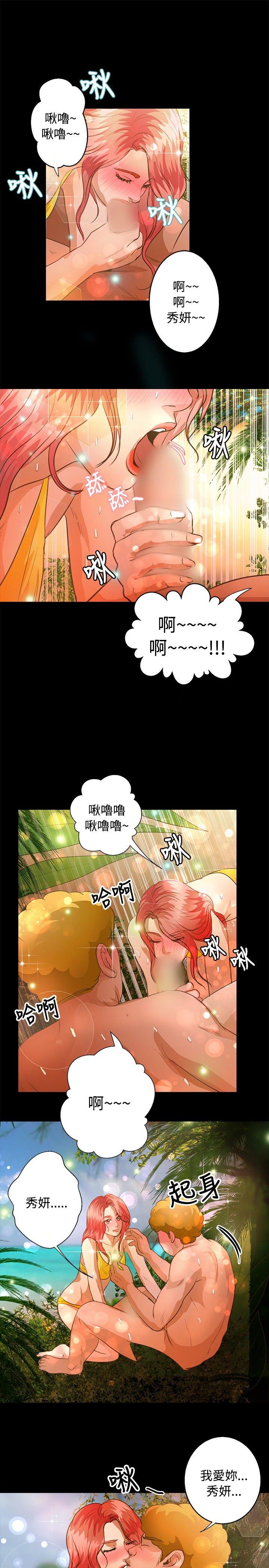 叢林愛愛法則 第38話 第21页