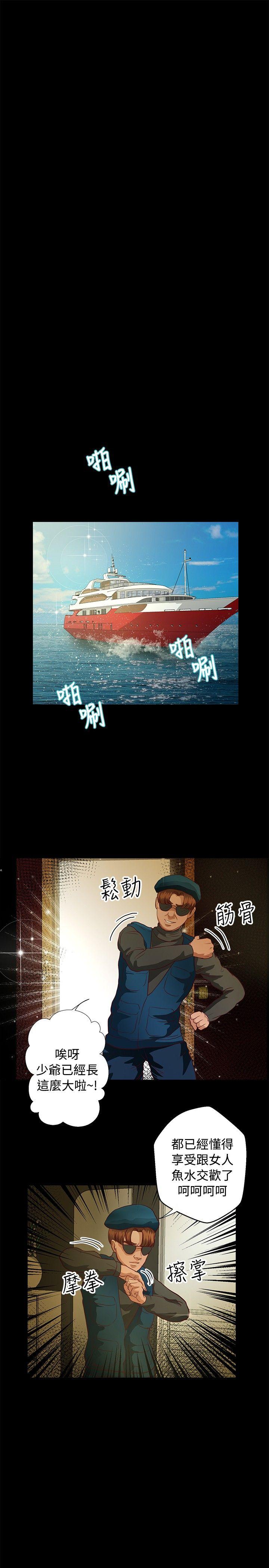 叢林愛愛法則 第38話 第9页