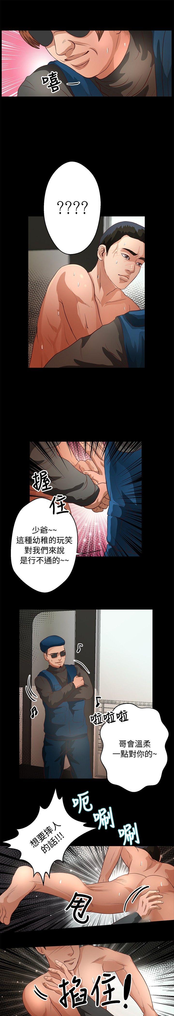 叢林愛愛法則 第38話 第13页