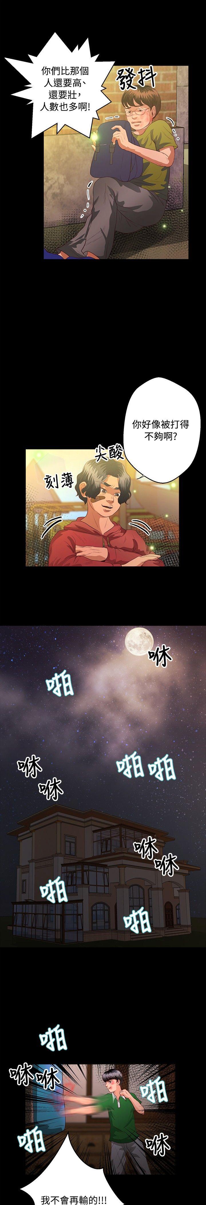 叢林愛愛法則 第39話 第8页