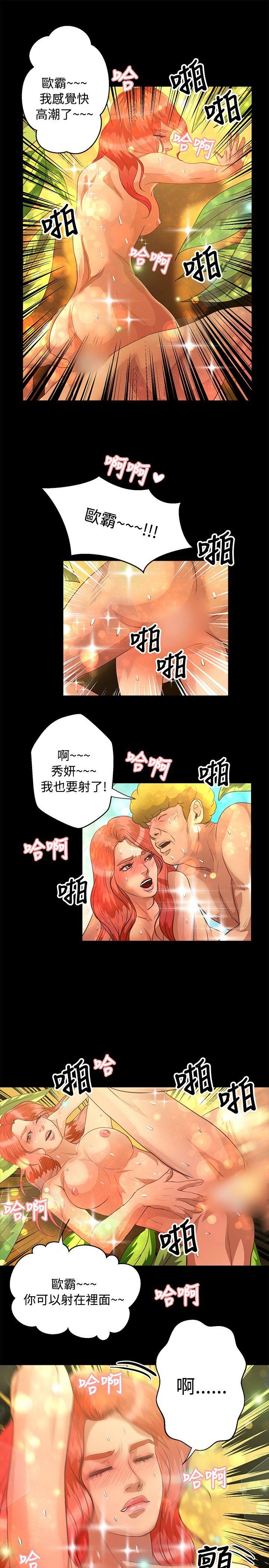 叢林愛愛法則 第39話 第15页
