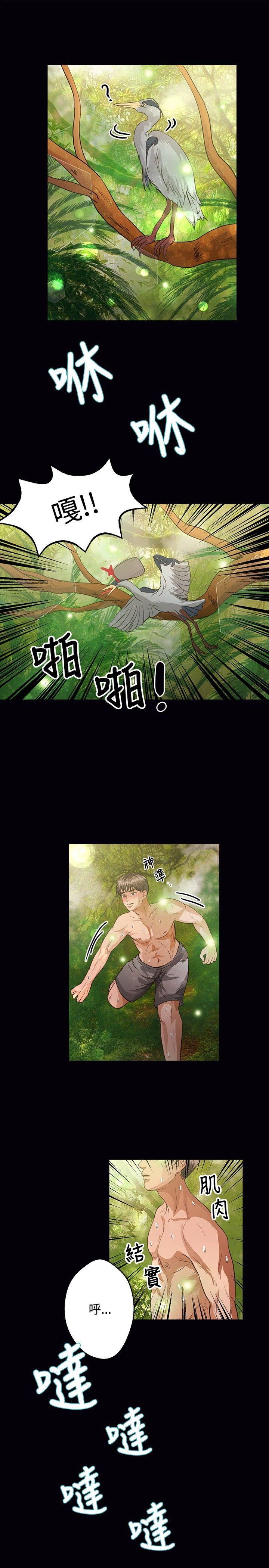 叢林愛愛法則 第40話 第4页