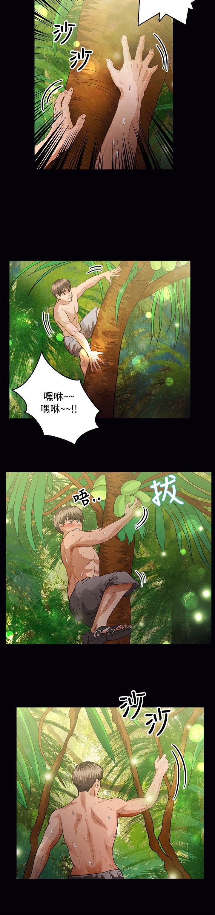 叢林愛愛法則 第40話 第3页
