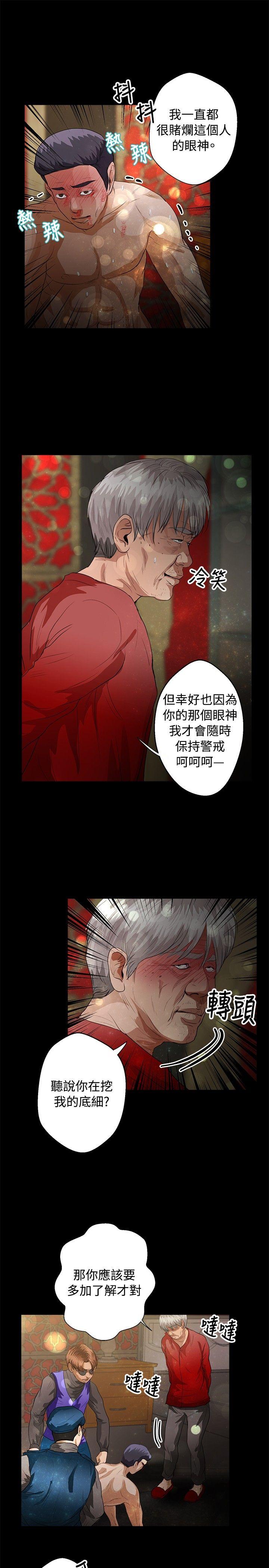 叢林愛愛法則 第40話 第12页
