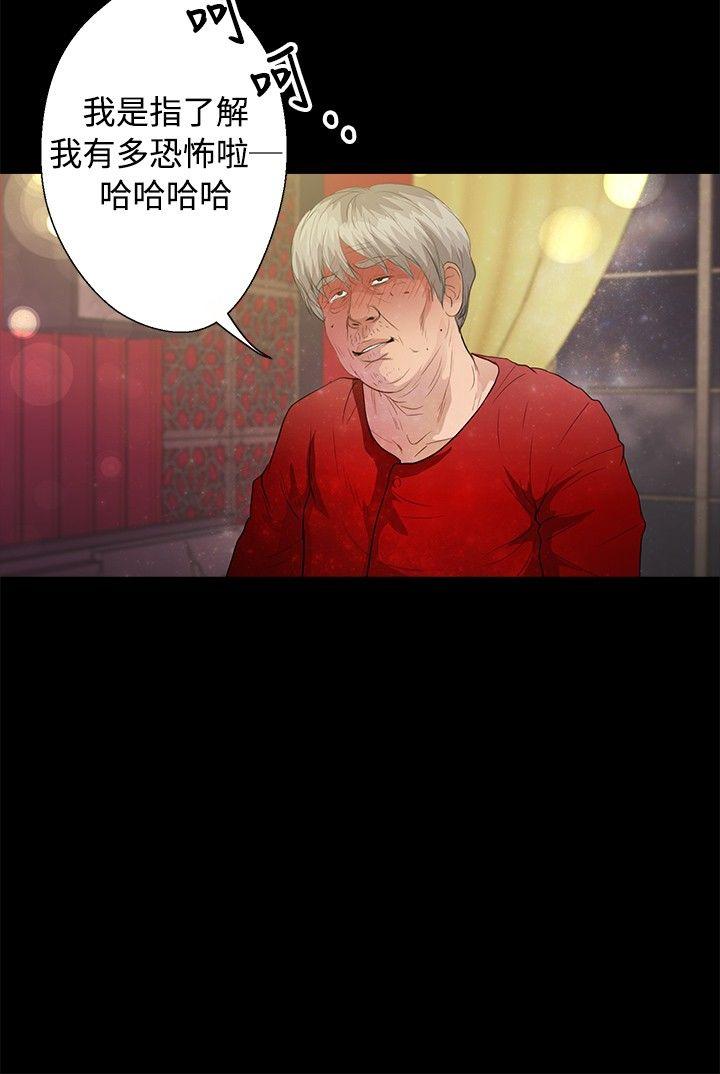 叢林愛愛法則 第40話 第13页