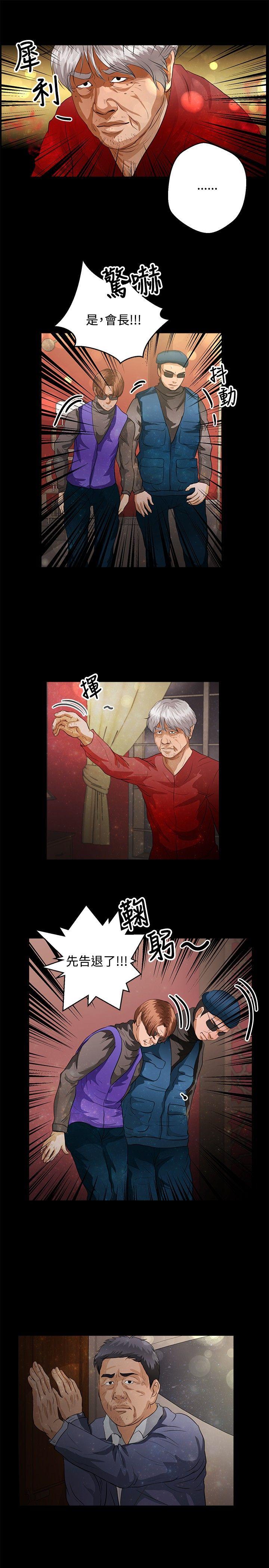 叢林愛愛法則 第40話 第14页