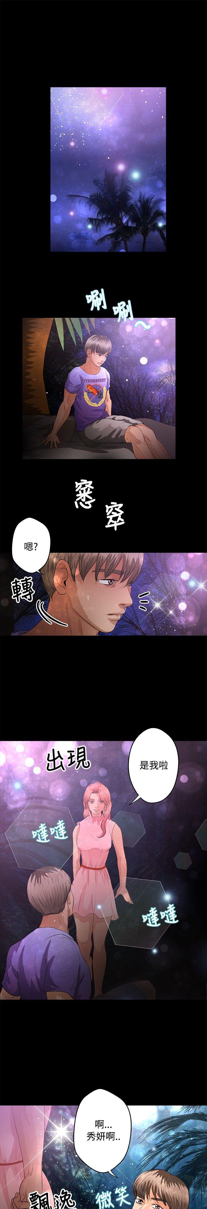 叢林愛愛法則 第40話 第16页