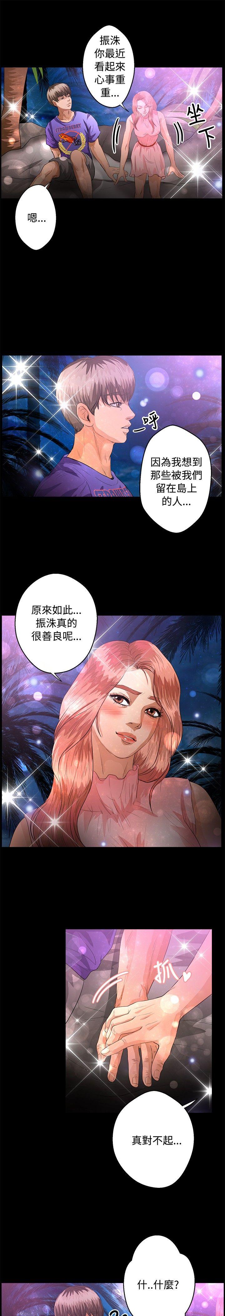 叢林愛愛法則 第40話 第18页