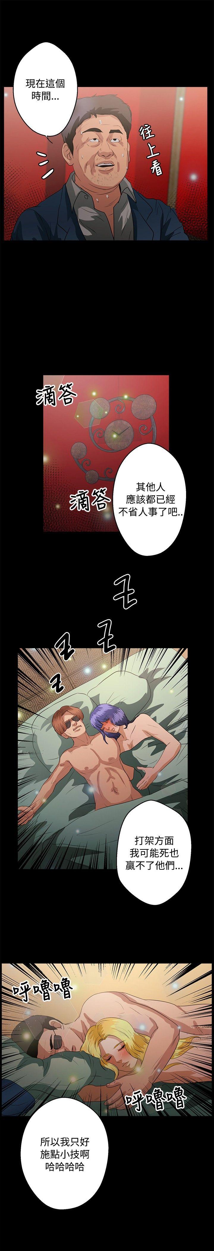 叢林愛愛法則 第41話 第21页
