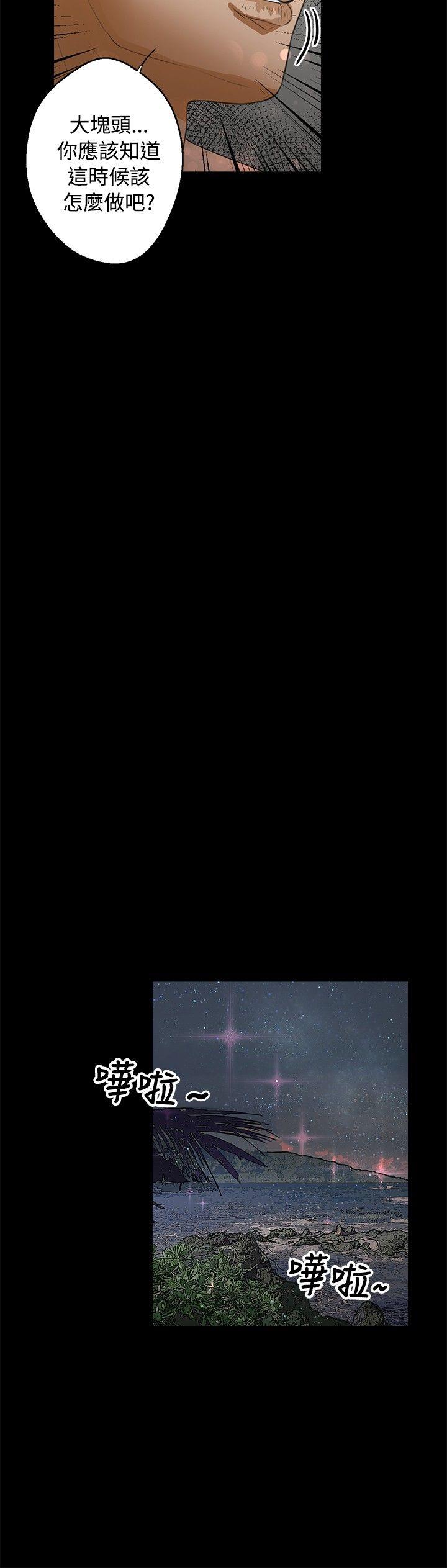 叢林愛愛法則 第41話 第6页