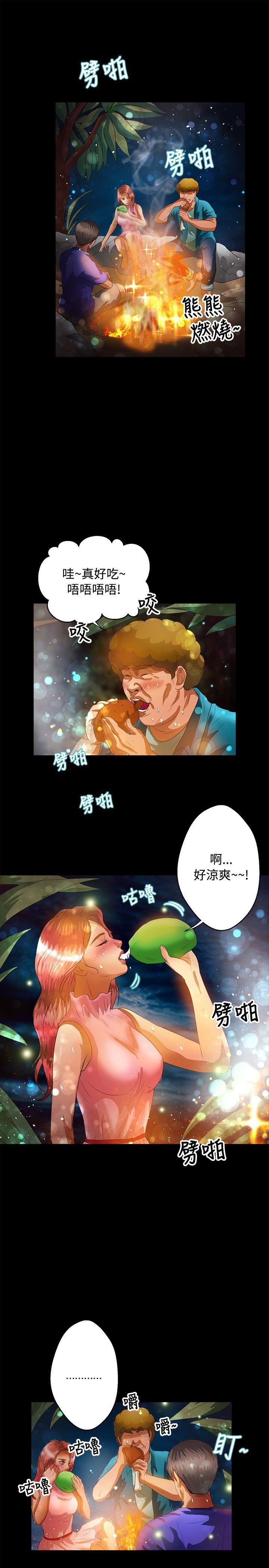 叢林愛愛法則 第41話 第7页