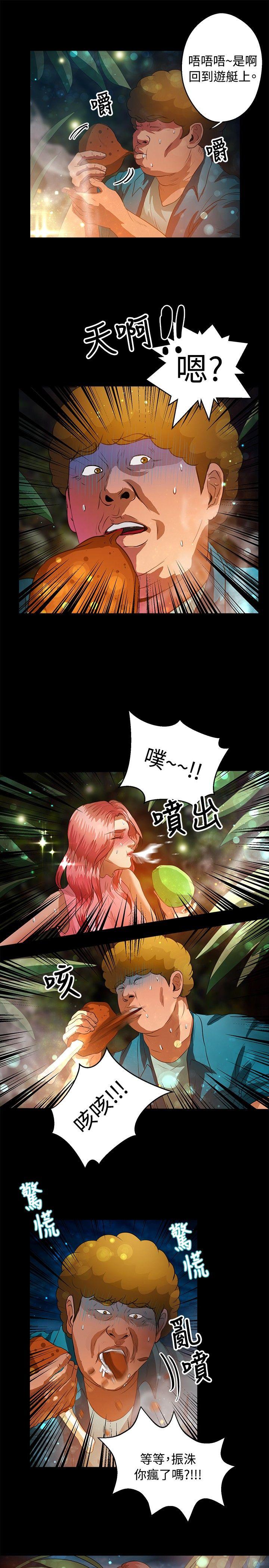 叢林愛愛法則 第41話 第9页