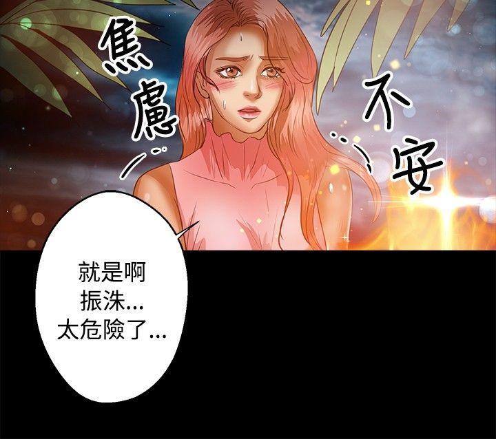 叢林愛愛法則 第41話 第10页