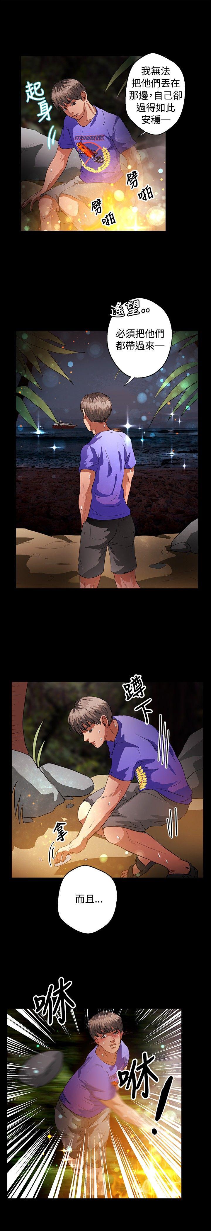 叢林愛愛法則 第41話 第11页