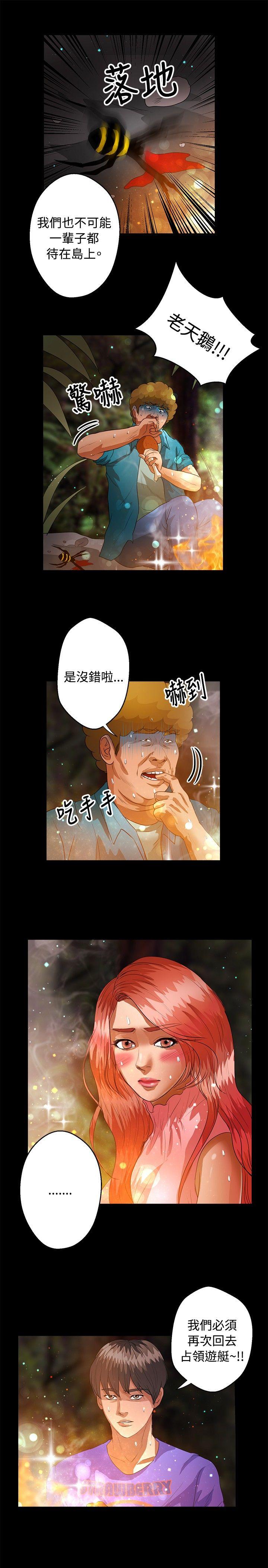 叢林愛愛法則 第41話 第13页