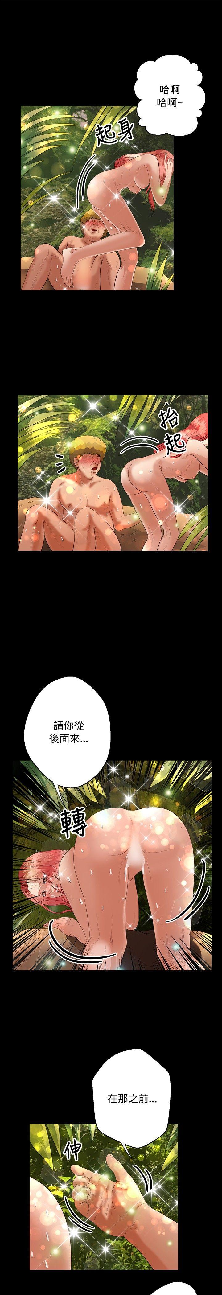 叢林愛愛法則 第42話 第13页