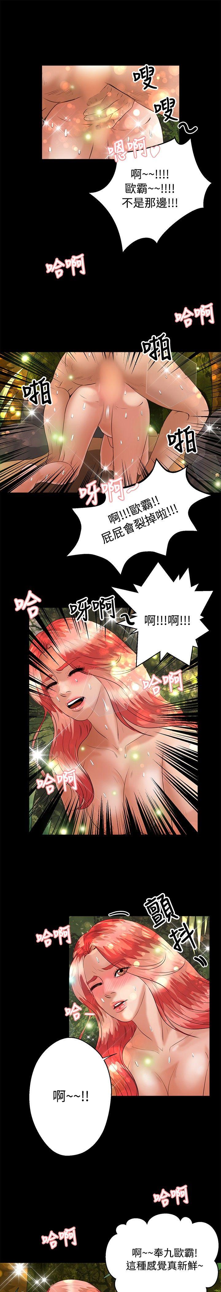 叢林愛愛法則 第42話 第19页