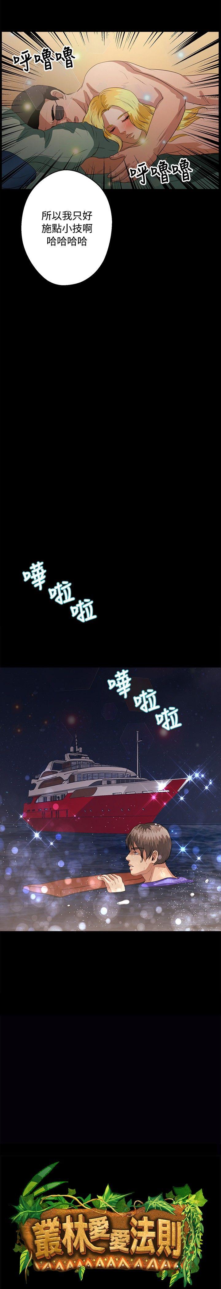 叢林愛愛法則 第42話 第2页