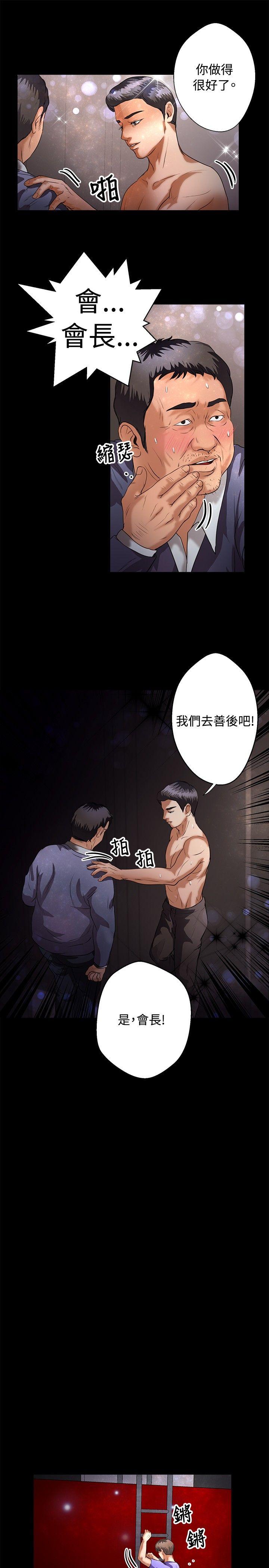 叢林愛愛法則 第42話 第7页