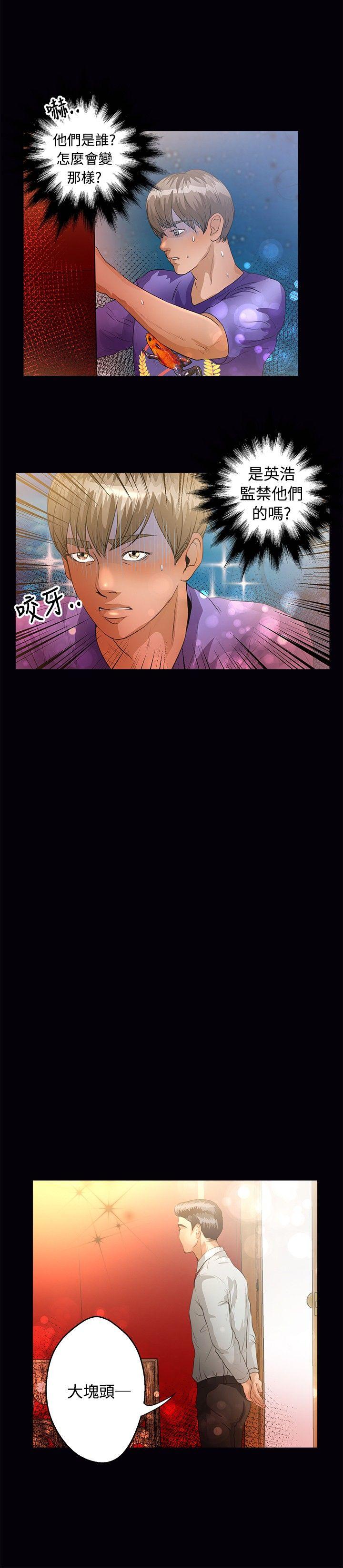 叢林愛愛法則 第43話 第3页