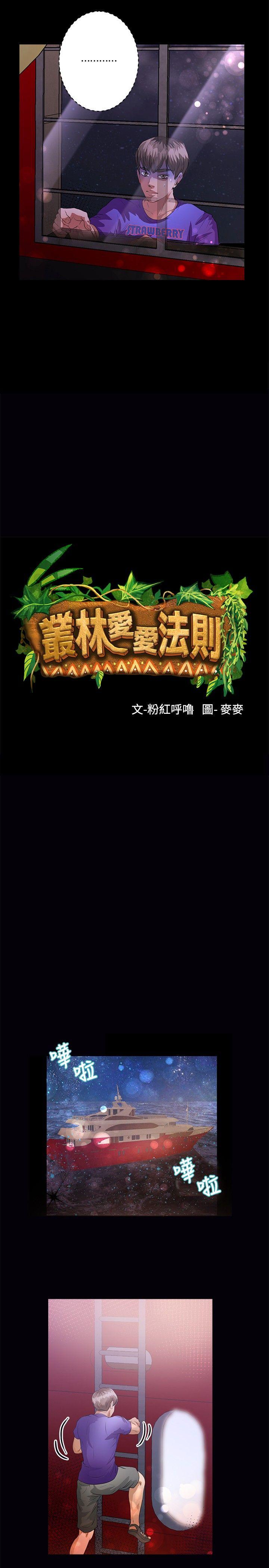叢林愛愛法則 第43話 第2页